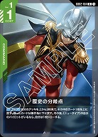 歴史の分岐点 【GD02-104U】